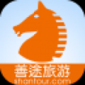 善途旅游 V1.0 安卓版