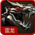雷龙2015免费版 V1.0 安卓版