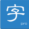 字体精灵pro V2.11 安卓版