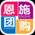 恩施团购 V1.0 安卓版