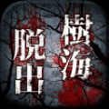 树海逃脱 V1.0 汉化版
