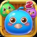 天天消小鸟2 V1.0.1 安卓版