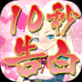 告白～KnockHack～ V1.0 安卓版