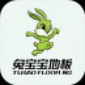 湛江兔宝宝 V1.0.05 安卓版