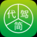 简代驾 V2.9.8 安卓版