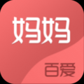 百爱妈妈 V2.0 安卓版
