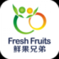 鲜果兄弟