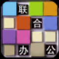 联合办公 V1.0 安卓版