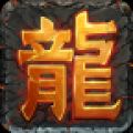 怒斩轩辕 V2.00.033 免费版