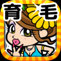 头发收集汉化版