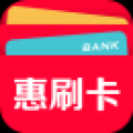 惠刷卡 V1.0 安卓版