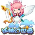 妖精幻世 V1.0.0 安卓版