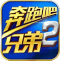 奔跑吧兄弟2 V1.020 电脑版