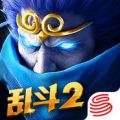 乱斗西游2 V1.0.21 IOS版