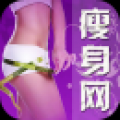 瘦身网 V1.0 安卓版