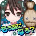 病弱女友(マジ病み彼女) V1.8 安卓版