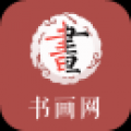 书画网 V1.0.1 安卓版
