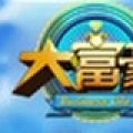 大富豪电脑版 V3.2.2 PC版