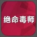 绝命毒师 V1.0.0 电脑版