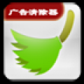 广告移除器 V1.4.12 安卓版