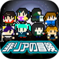 非现充的冒险 V1.0.0 ios版