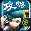 武侠Q传攻略 V1.3 安卓版