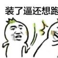 扇人撕逼qq表情包