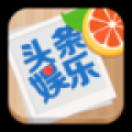 今日头条娱乐 V2.0.0 安卓版