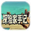 探险家手记挂机辅助 V0.1 最新版