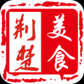 荆楚美食 V1.8.1.0508 安卓版
