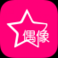 偶像来了 V1.5.3 安卓版