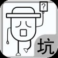这个冒险很坑爹 V1.5 安卓版