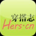 穿搭志 V2.0.0 安卓版