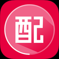 配吧 V1.0 安卓版