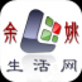 余姚生活网 V1.10 安卓版