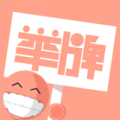 举牌达人 V1.2.0 安卓版