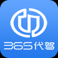 365代驾 V2.8.0 安卓版
