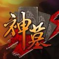 神墓 V1.0 免费版