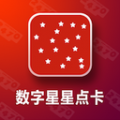 数字星星点卡 V1.1.0 安卓版