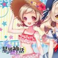 星界神话 V1.0 安卓版