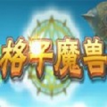 格子魔兽 V1.0 安卓版