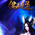 佛本是道 V1.0 安卓版
