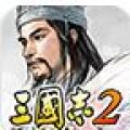 三国志2安卓免费版