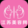 江苏美容网 V1.0 安卓版