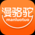 漫骆驼 V1.56 安卓版