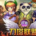 刀塔联盟女神HD内购免费版