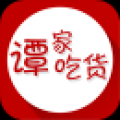 谭家吃货 V1.0.03 安卓版