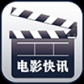 电影快讯 V4.2.0 安卓版