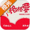 格格要出嫁 V1.0.0 安卓版