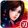 蜀山降魔传 V2.0.0.4 安卓版